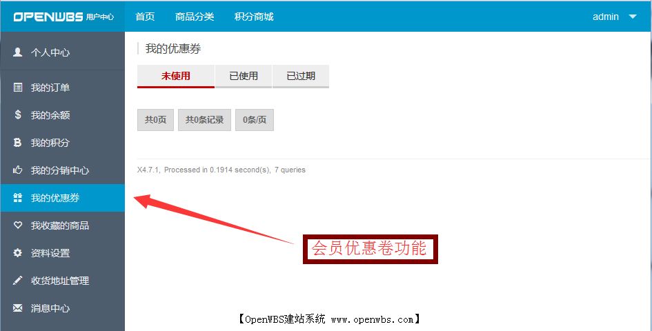 一圖看懂OpenWBS商城系統 一圖看懂OpenWBS商城系統