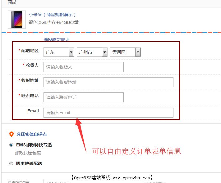 一圖看懂OpenWBS商城系統 一圖看懂OpenWBS商城系統
