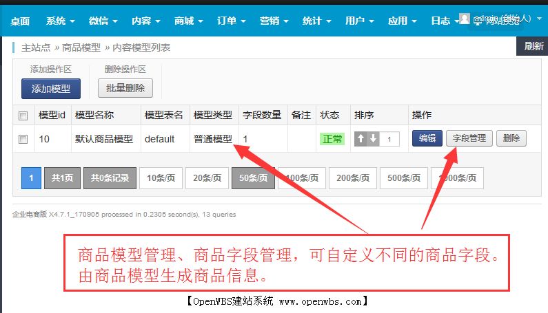 一圖看懂OpenWBS商城系統 一圖看懂OpenWBS商城系統