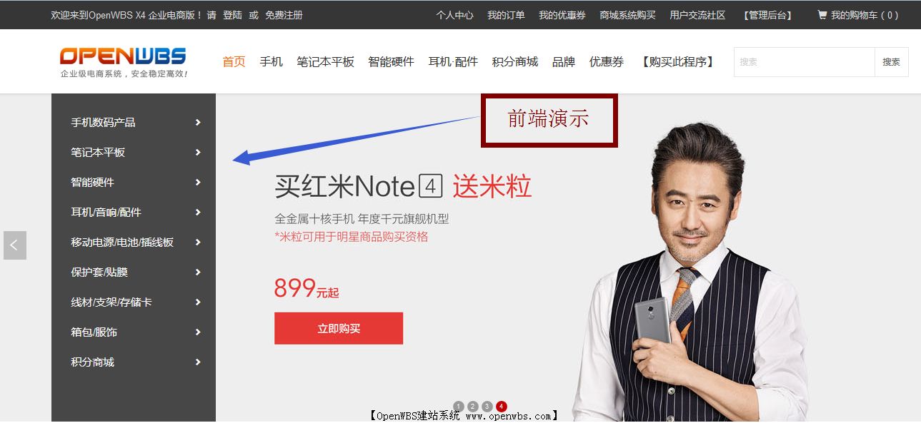 一圖看懂OpenWBS商城系統 一圖看懂OpenWBS商城系統