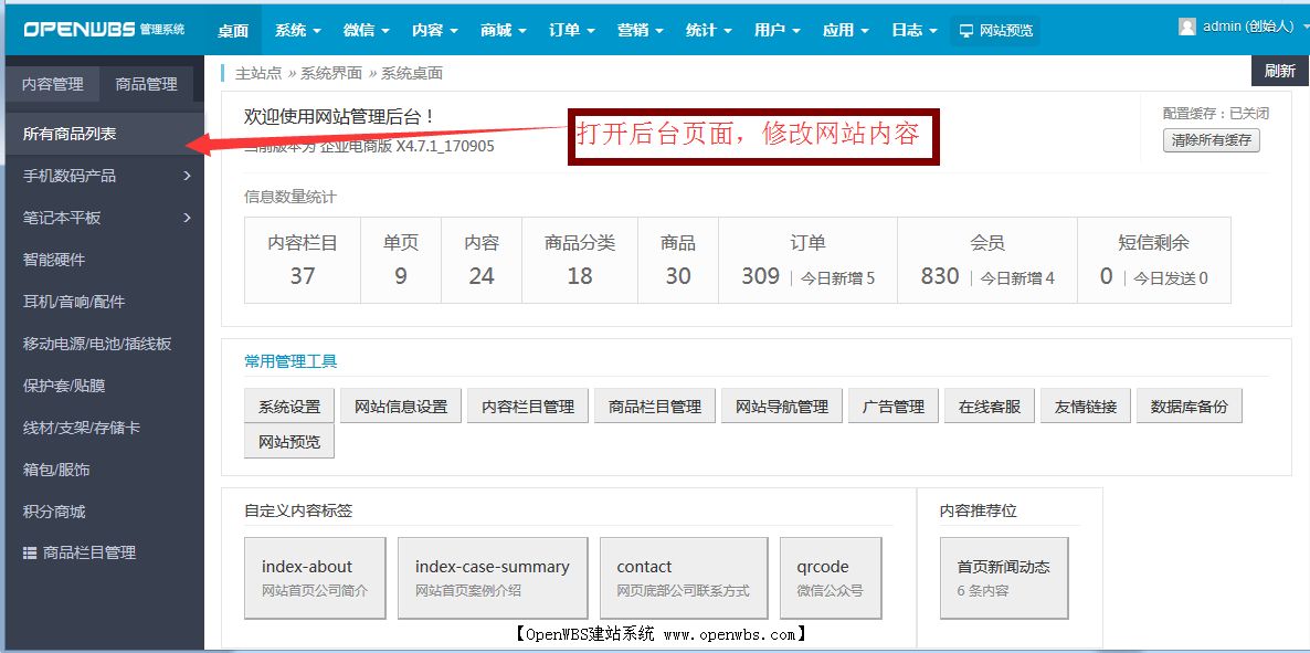 一圖看懂OpenWBS商城系統 一圖看懂OpenWBS商城系統