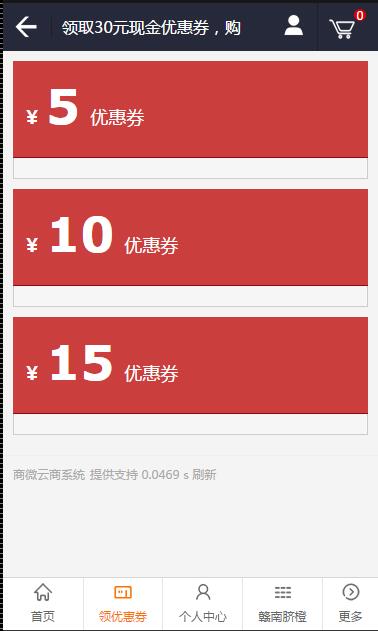 OpenWBS X2 優惠券營銷功能 OpenWBS X2 優惠券營銷功能