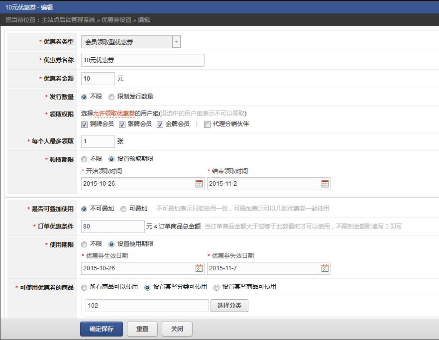 OpenWBS X2 優惠券營銷功能 OpenWBS X2 優惠券營銷功能