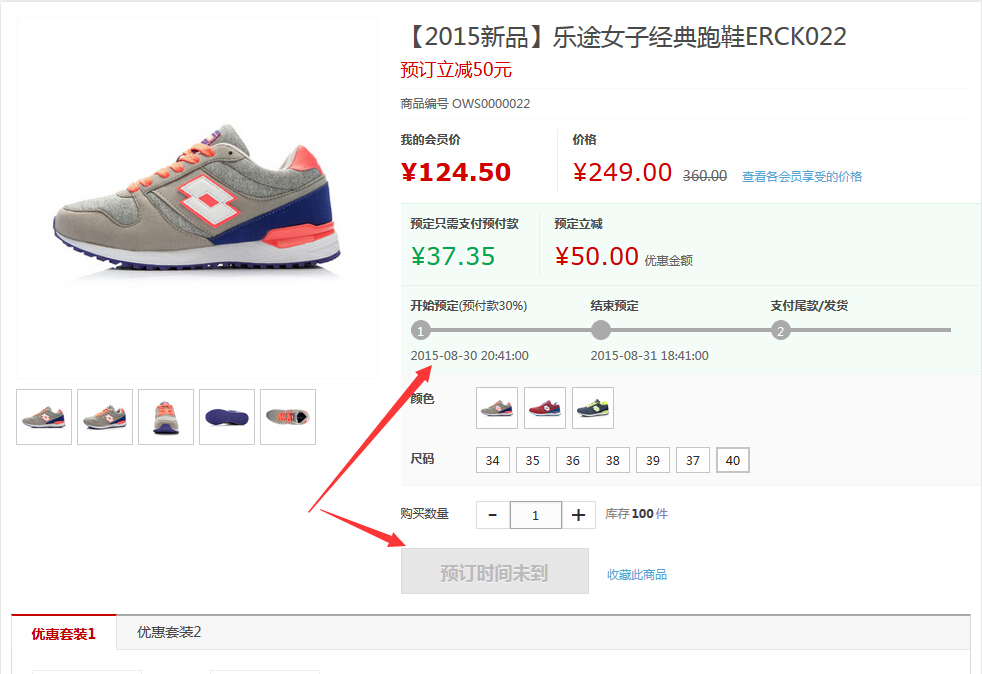 OpenWBS X2 商品預定功能