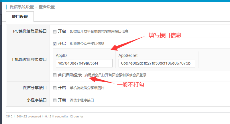 微信登錄與微信支付接口配置 微信登錄與微信支付接口配置