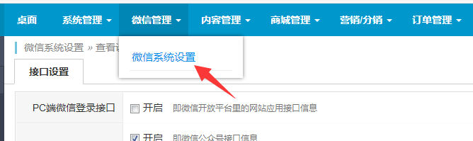 微信登錄與微信支付接口配置 微信登錄與微信支付接口配置