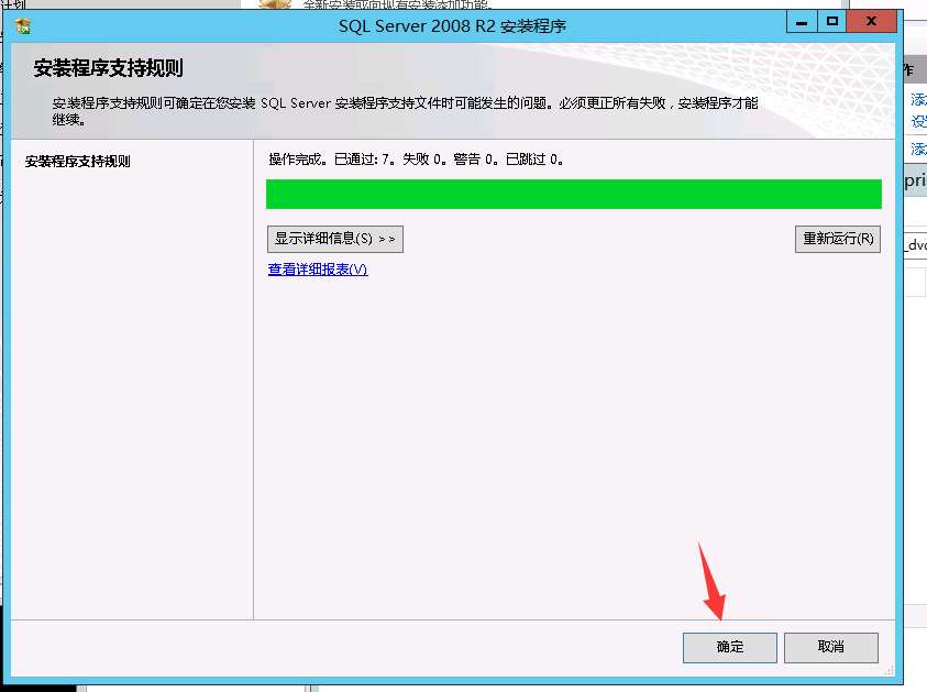 SQL Server 2008 數(shù)據(jù)庫安裝搭建