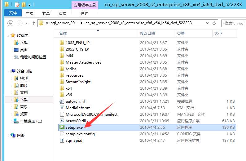 SQL Server 2008 數(shù)據(jù)庫安裝搭建