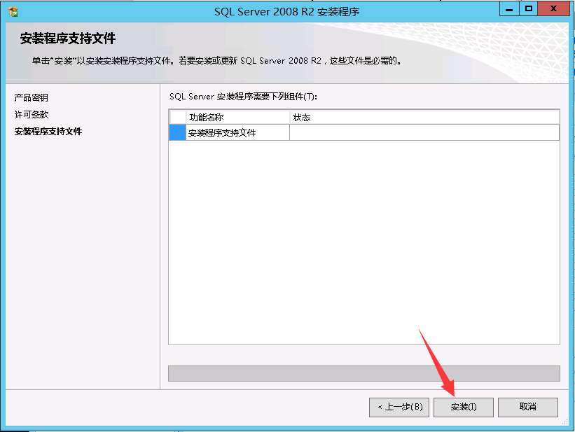 SQL Server 2008 數(shù)據(jù)庫安裝搭建