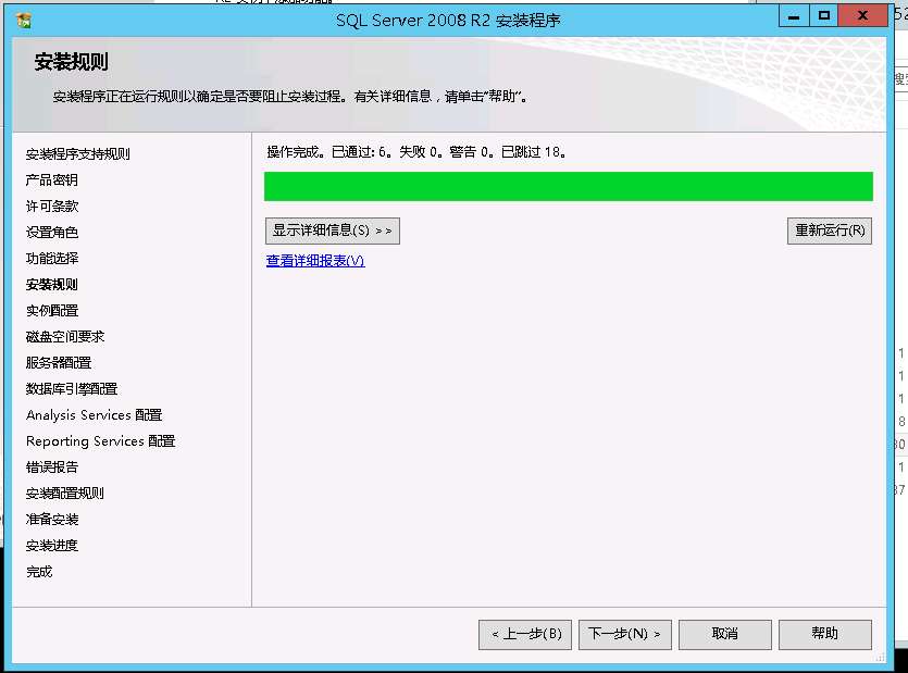 SQL Server 2008 數(shù)據(jù)庫安裝搭建