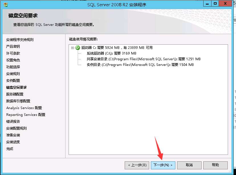 SQL Server 2008 數(shù)據(jù)庫安裝搭建