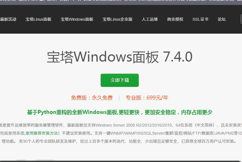 【寶塔】搭建B2C商城系統(tǒng)教程