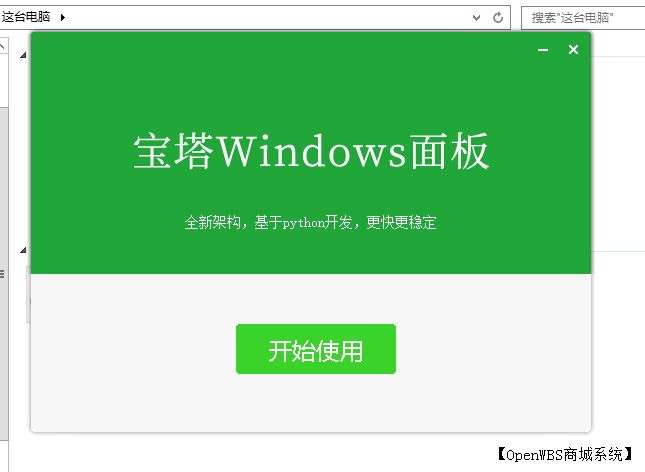 【寶塔】搭建B2C商城系統(tǒng)教程
