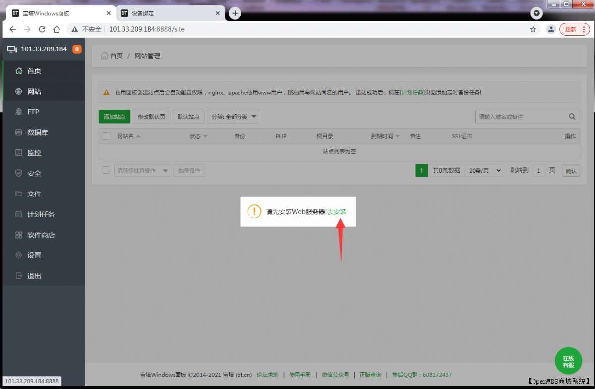 【寶塔】搭建B2C商城系統(tǒng)教程