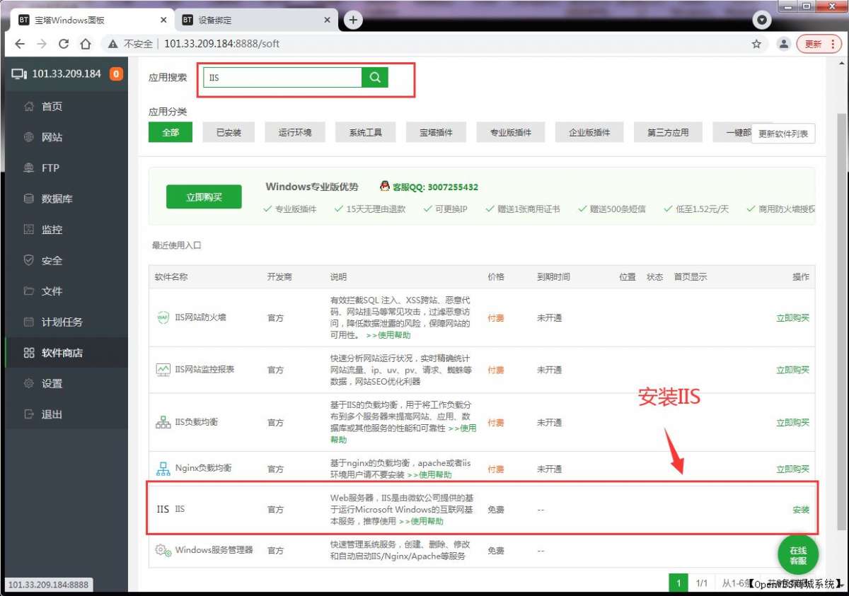 【寶塔】搭建B2C商城系統(tǒng)教程