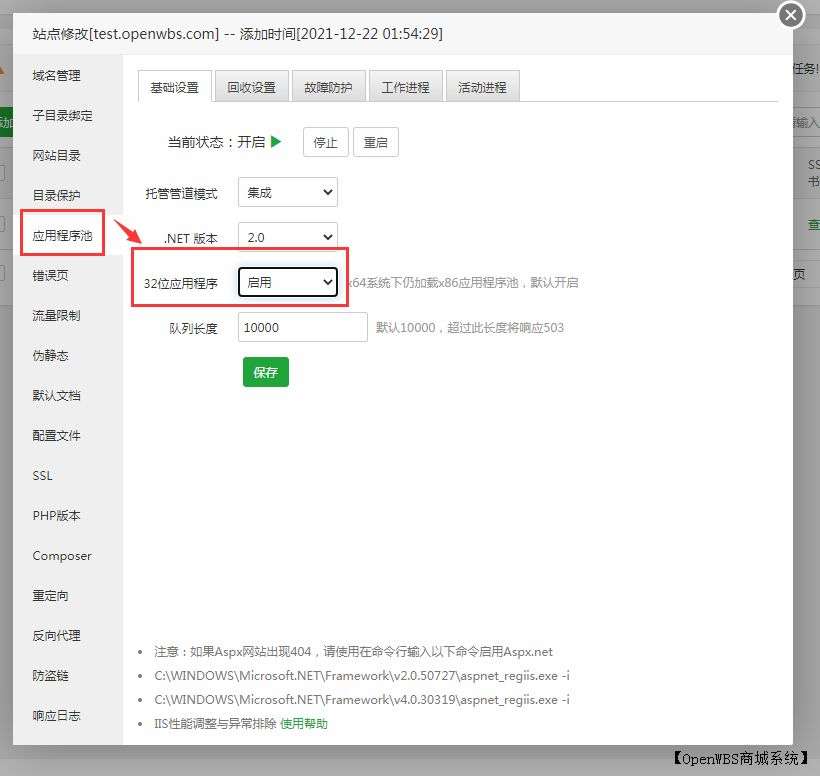 【寶塔】搭建B2C商城系統(tǒng)教程