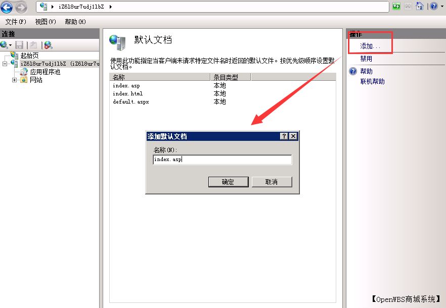 如何在IIS站點里將index.asp設置為首頁？