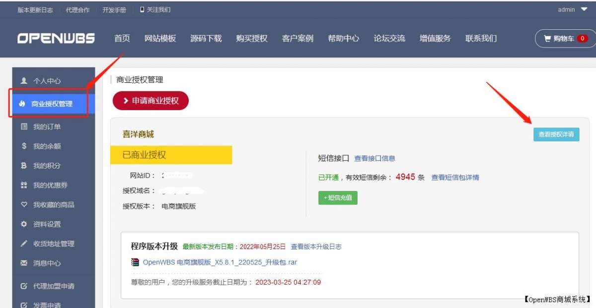 如何更改授權(quán)域名? 如何更改授權(quán)域名?