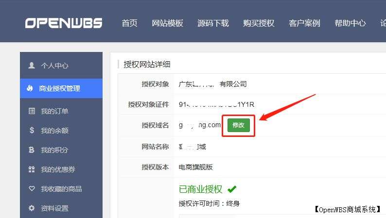如何更改授權(quán)域名? 如何更改授權(quán)域名?