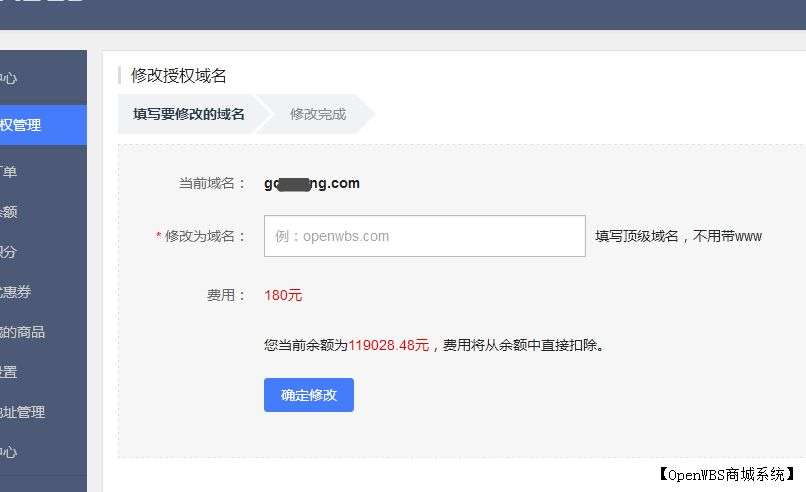 如何更改授權(quán)域名? 如何更改授權(quán)域名?