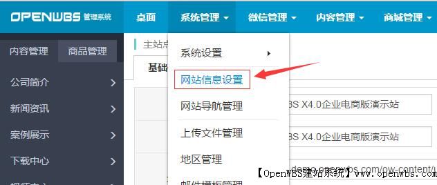第2步:修改網(wǎng)站名稱(chēng)和LOGO等信息 第2步:修改網(wǎng)站名稱(chēng)和LOGO等信息