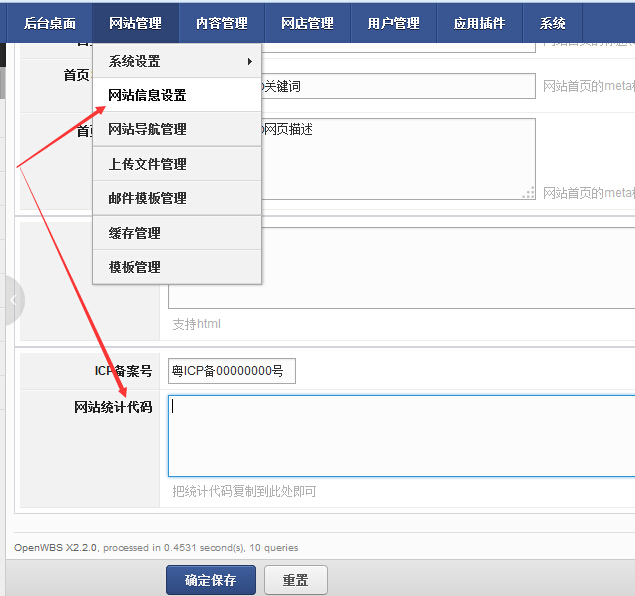 如何設置網站訪問人數(shù)統(tǒng)計？