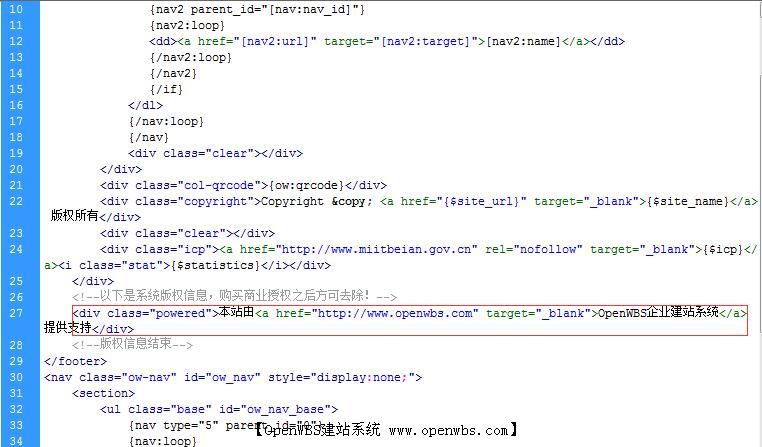 怎么刪除網頁底部的OpenWBS技術支持信息? 怎么刪除網頁底部的OpenWBS技術支持信息?