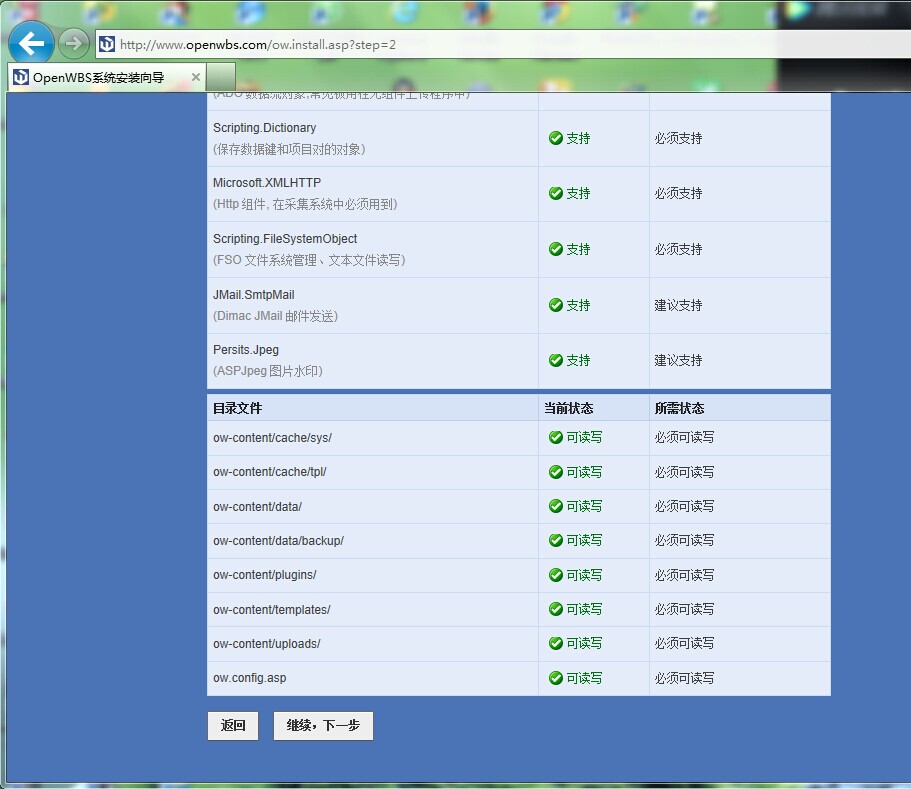 開始安裝 OpenWBS 開始安裝 OpenWBS