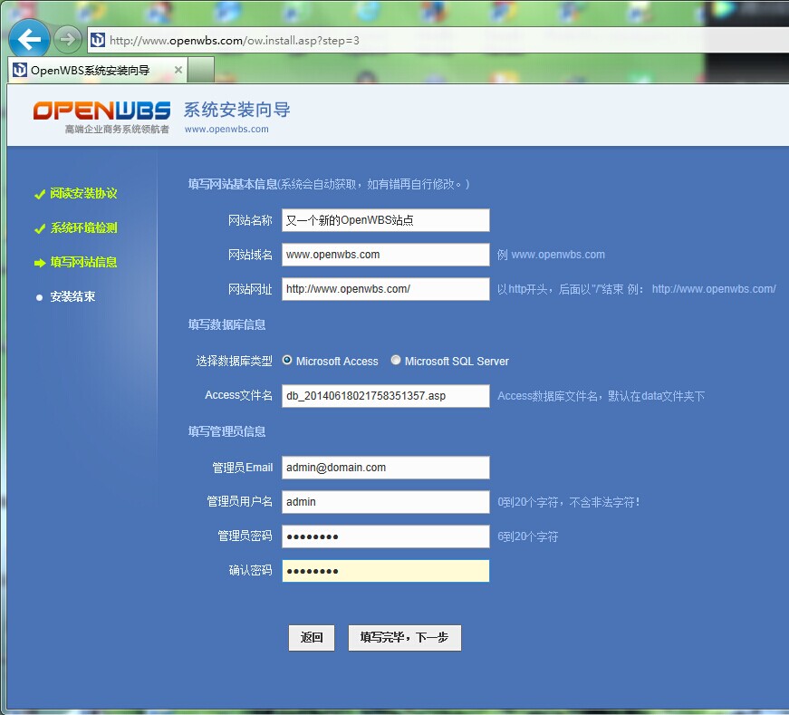 開始安裝 OpenWBS 開始安裝 OpenWBS