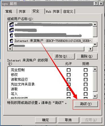 如何設置文件夾和文件權限？