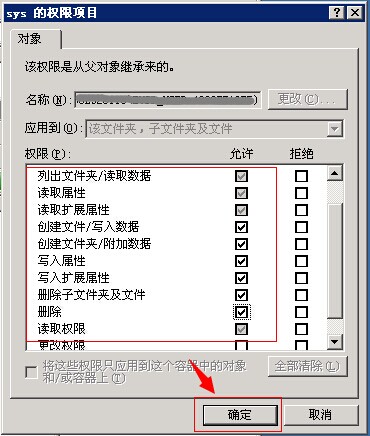 如何設置文件夾和文件權限？