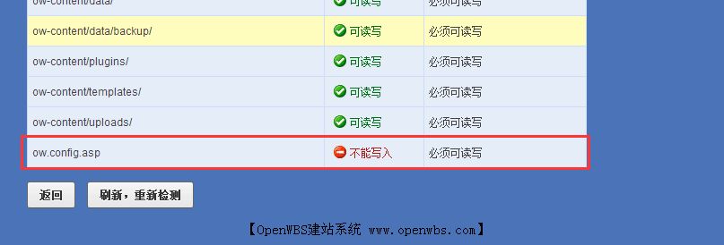 ow.config.asp 不能寫入(沒有寫入權限)，怎么設置？