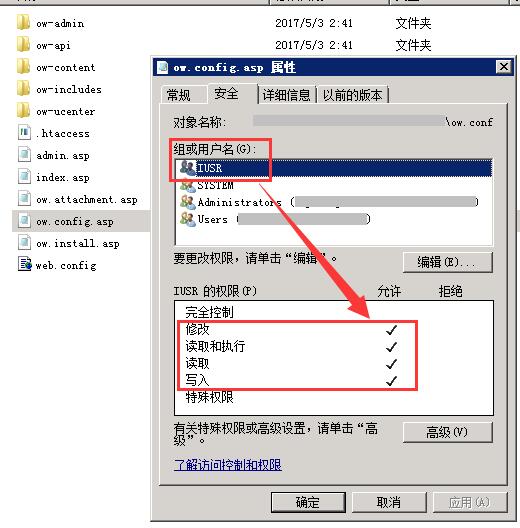 ow.config.asp 不能寫入(沒有寫入權限)，怎么設置？