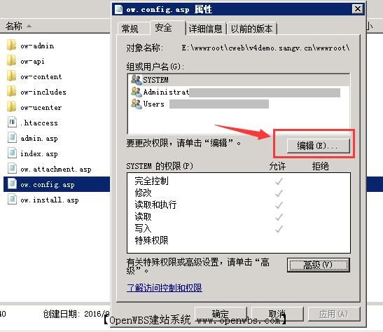 ow.config.asp 不能寫入(沒有寫入權限)，怎么設置？