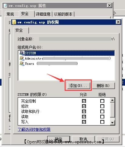 ow.config.asp 不能寫入(沒有寫入權限)，怎么設置？