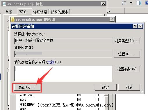 ow.config.asp 不能寫入(沒有寫入權限)，怎么設置？