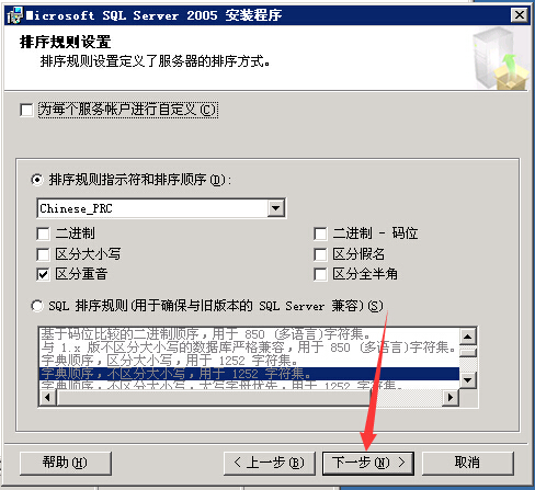 數(shù)據(jù)庫(kù)安裝[SQL Server 2005]