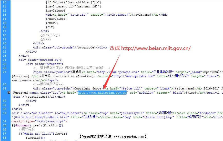 如何修改網(wǎng)站底部的工信部備案鏈接? 如何修改網(wǎng)站底部的工信部備案鏈接?