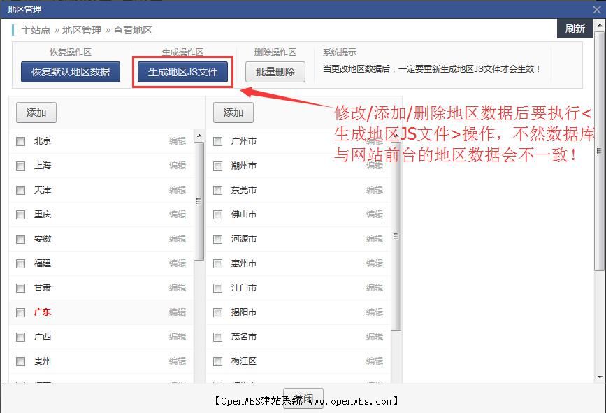 物流配送跟配送費用設置