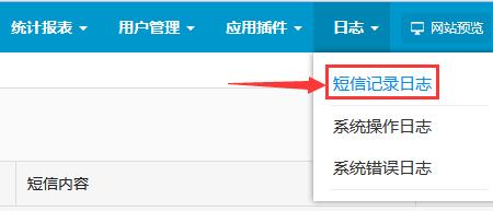 手機(jī)號(hào)注冊(cè)/手機(jī)登錄/短信接口配置