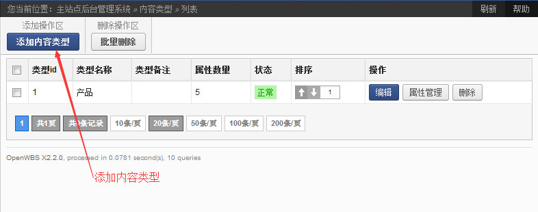 內容類型設置與管理