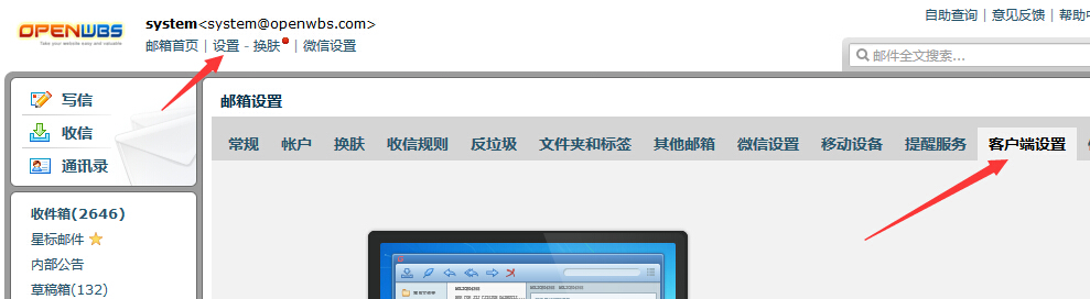 郵箱服務(wù)器/發(fā)送郵件接口配置
