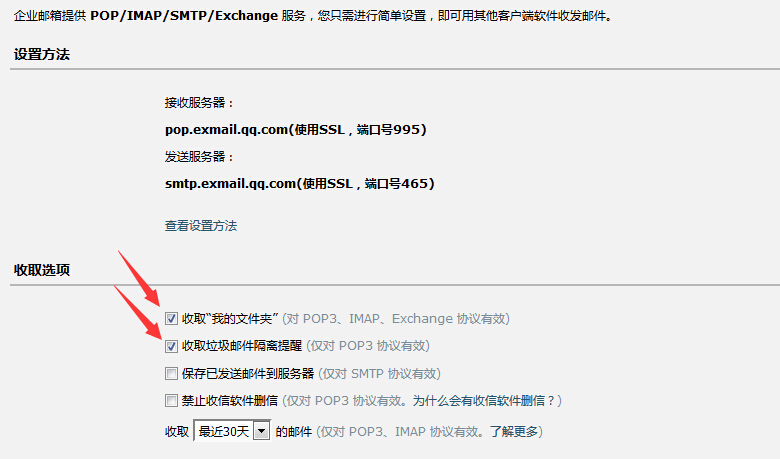 郵箱服務(wù)器/發(fā)送郵件接口配置
