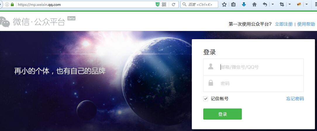 微信登錄與微信支付接口配置 微信登錄與微信支付接口配置