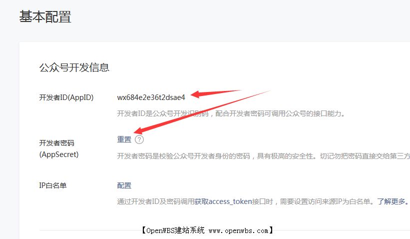 微信登錄與微信支付接口配置 微信登錄與微信支付接口配置