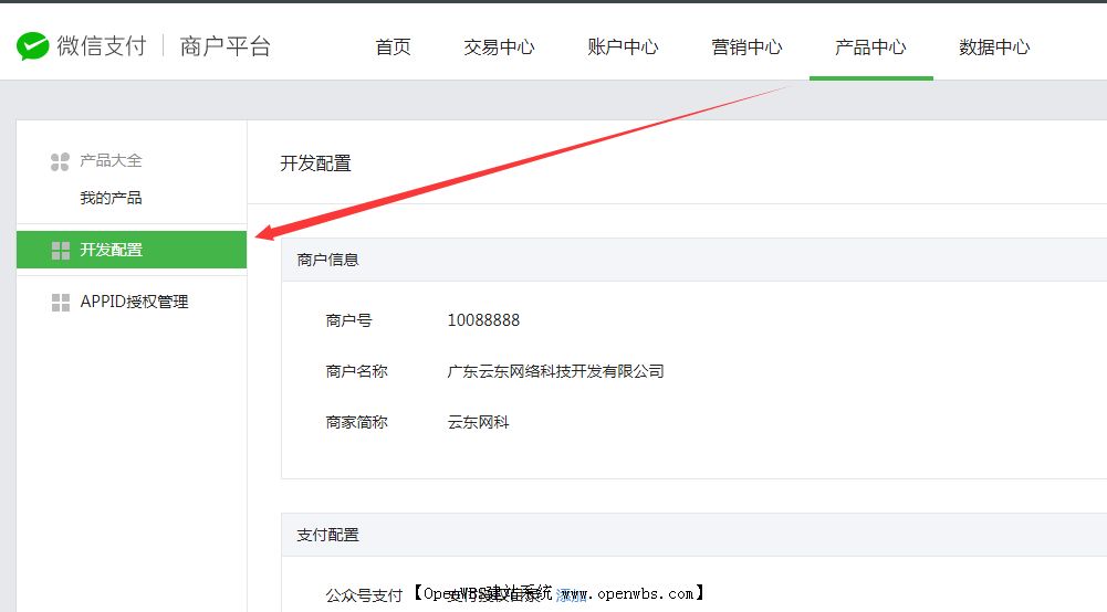 微信登錄與微信支付接口配置 微信登錄與微信支付接口配置
