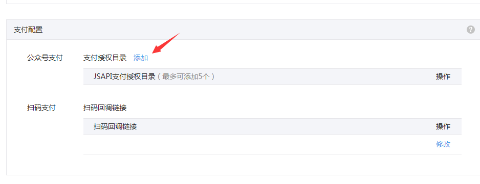 微信登錄與微信支付接口配置 微信登錄與微信支付接口配置