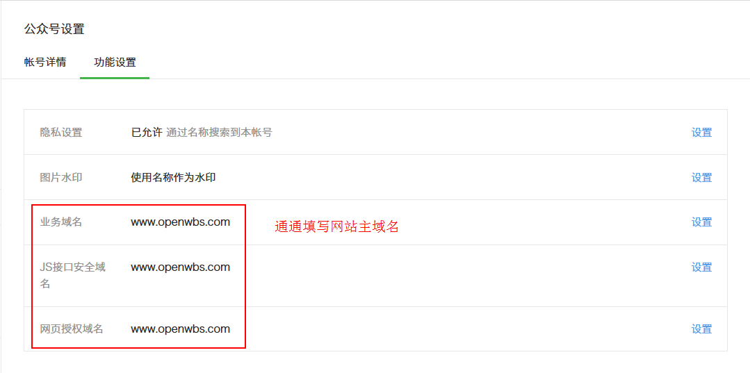 微信登錄與微信支付接口配置 微信登錄與微信支付接口配置