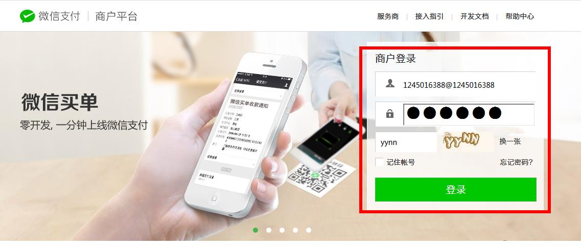 微信登錄與微信支付接口配置 微信登錄與微信支付接口配置
