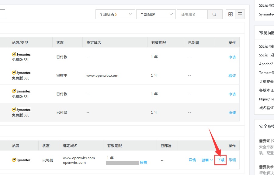 https怎么弄?網站如何申請https協議ssl證書? https怎么弄?網站如何申請https協議ssl證書?